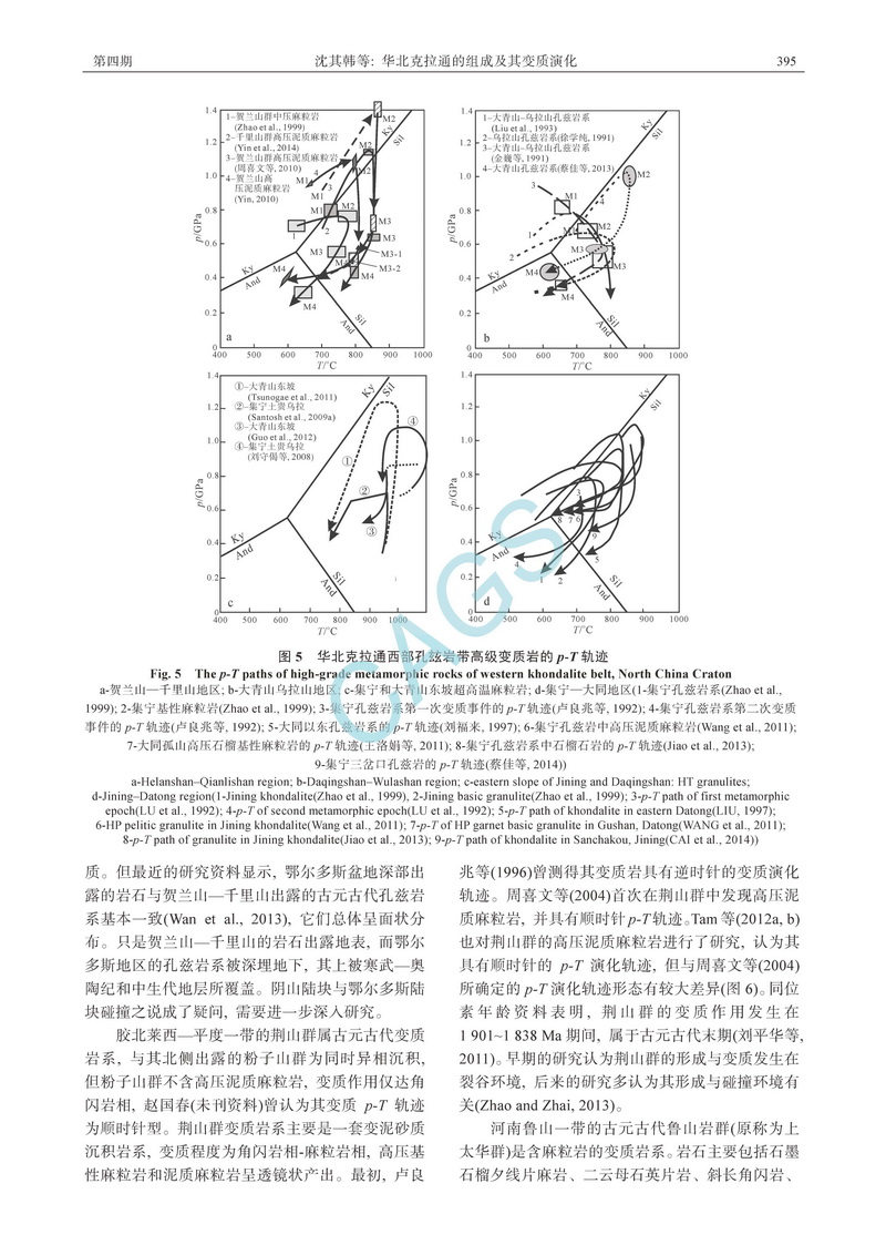 華北克拉通的組成及其變質演化_頁面_09.jpg