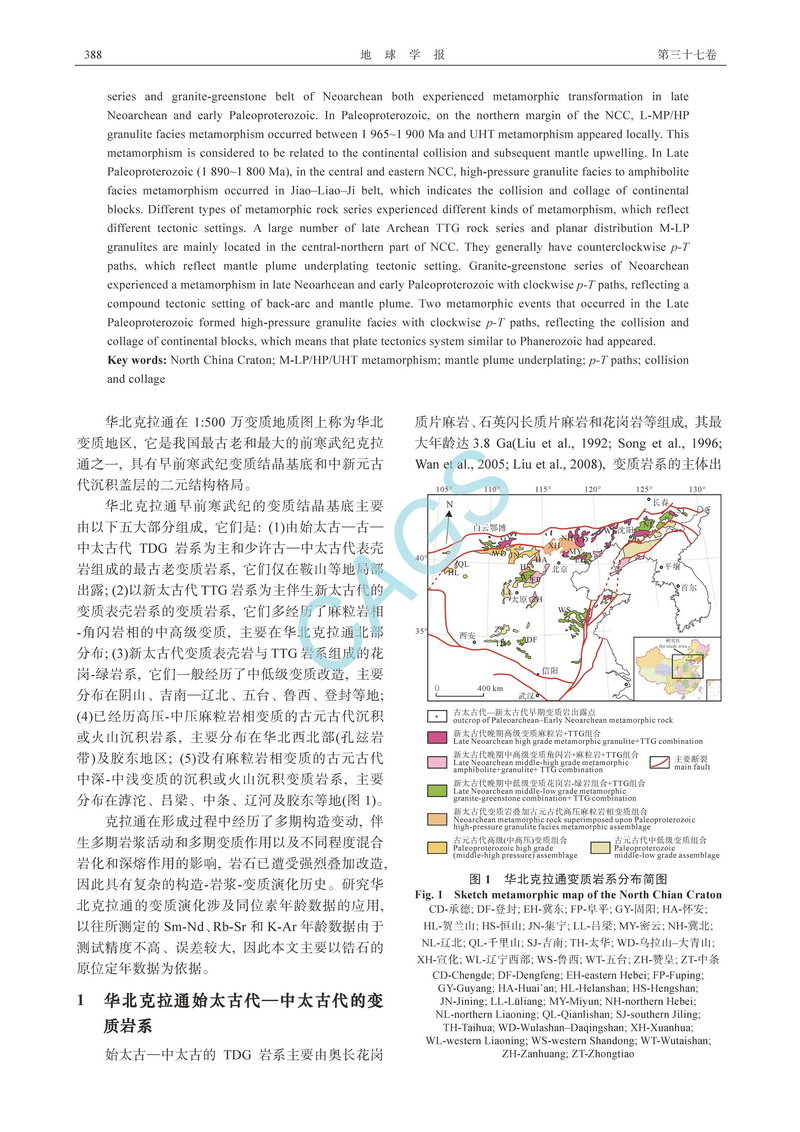 華北克拉通的組成及其變質演化_頁面_02.jpg