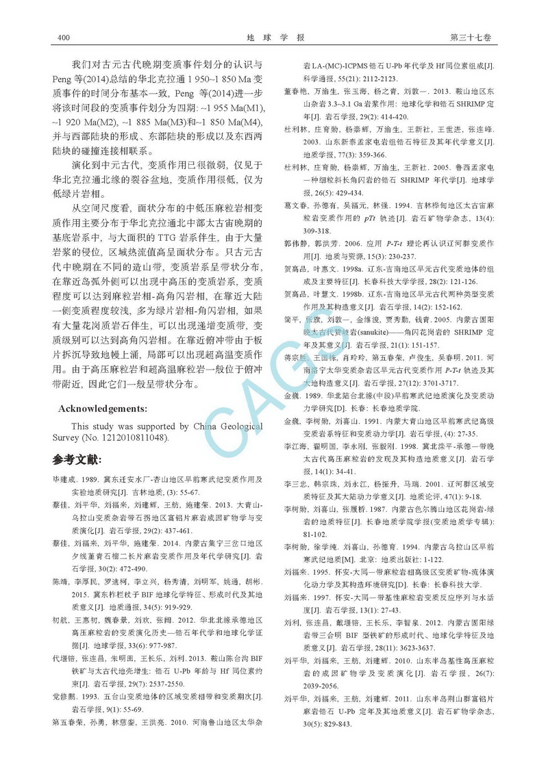 華北克拉通的組成及其變質演化_頁面_14.jpg