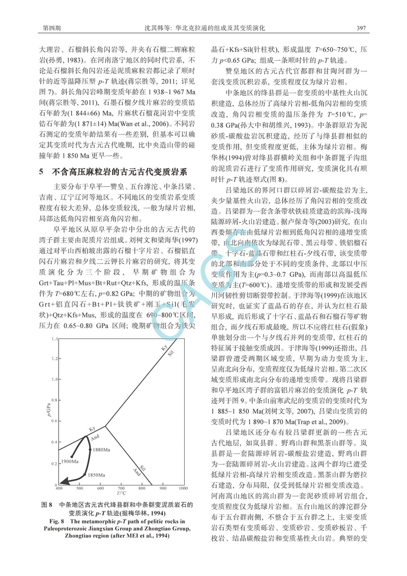 華北克拉通的組成及其變質演化_頁面_11.jpg