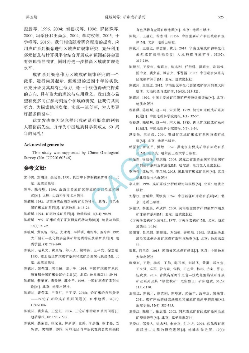 礦床成礦系列_頁面_7.jpg