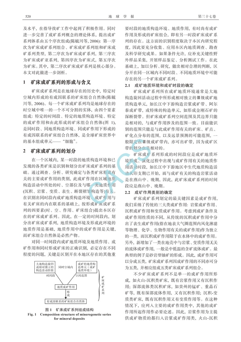 礦床成礦系列_頁面_2.jpg