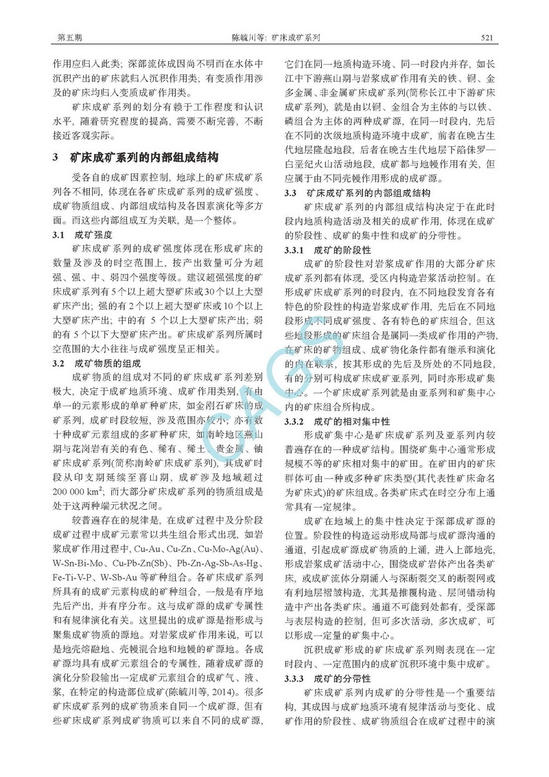 礦床成礦系列_頁面_3.jpg