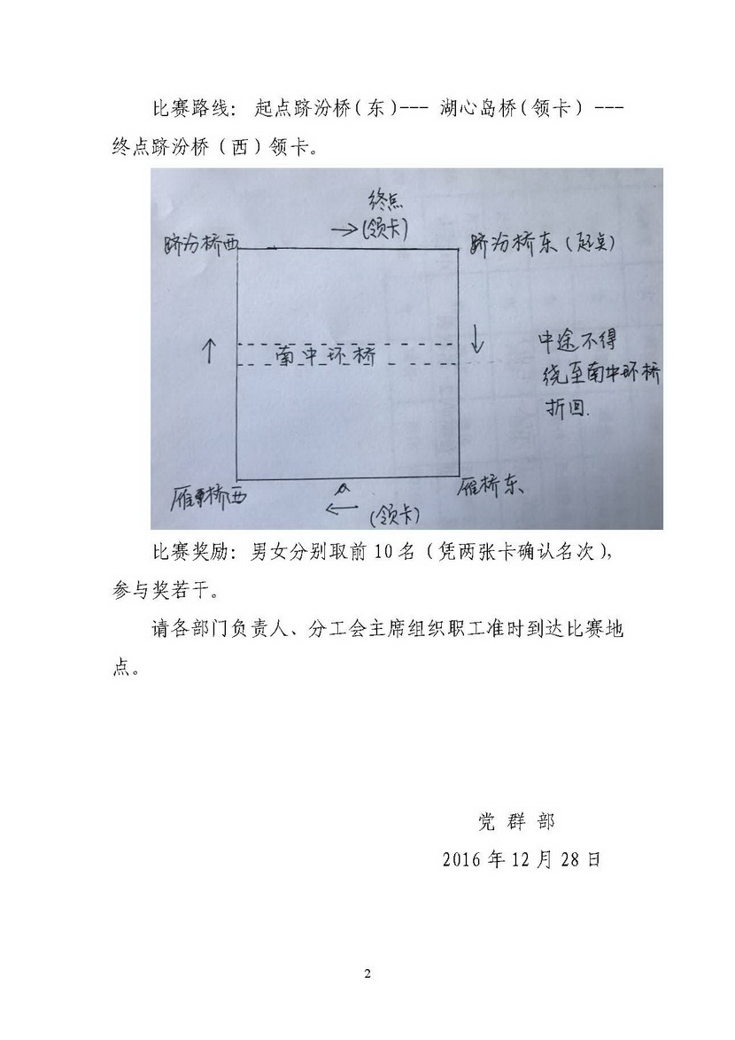 2016年迎新春健步通知_頁面_2.jpg